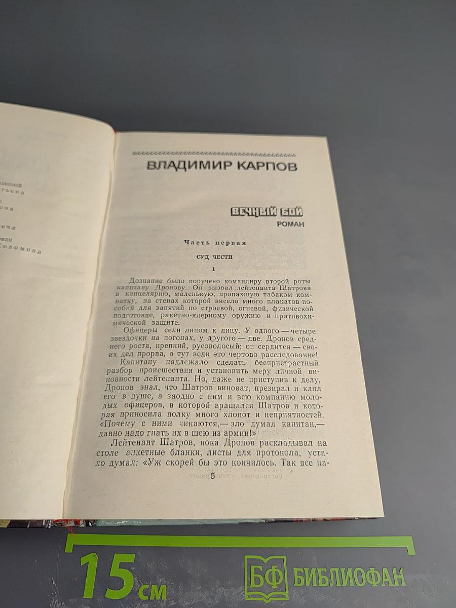 Страницы подвига. Том четвертый. Армия мира