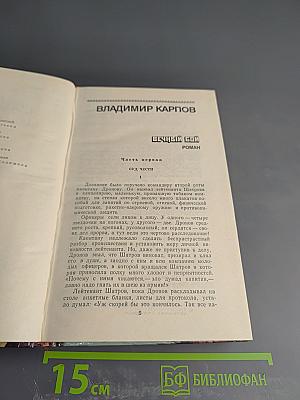 Страницы подвига. Том четвертый. Армия мира