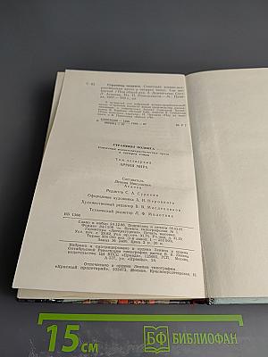 Страницы подвига. Том четвертый. Армия мира