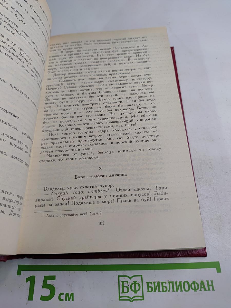 Собрание сочинений в шести томах. Том 5. Человек, который смеется