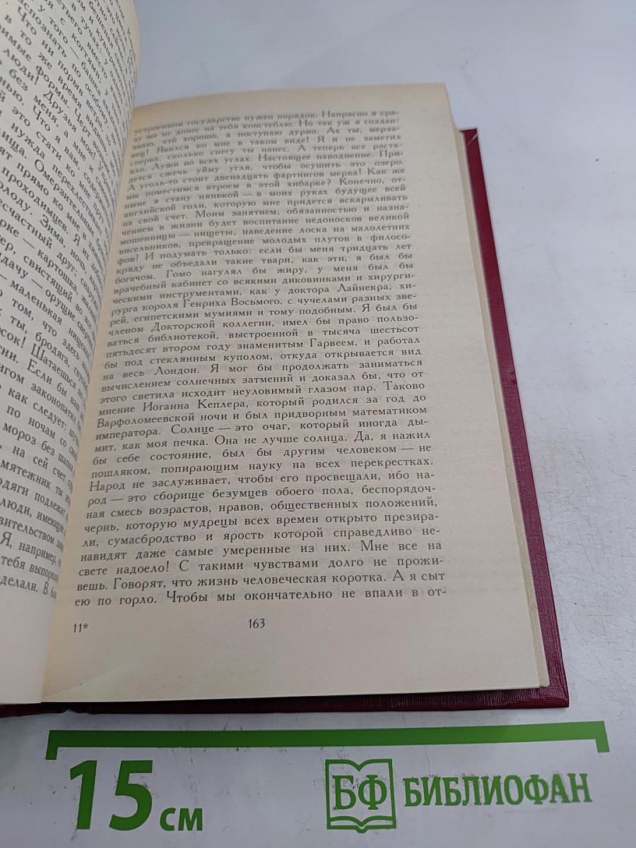 Собрание сочинений в шести томах. Том 5. Человек, который смеется