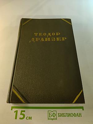 Собрание сочинений в двенадцати томах. Том 12: Статьи и выступления