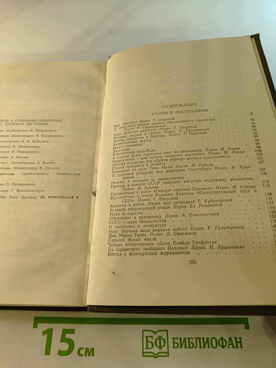 Собрание сочинений в двенадцати томах. Том 12: Статьи и выступления