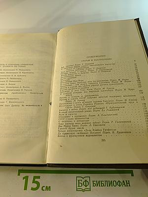 Собрание сочинений в двенадцати томах. Том 12: Статьи и выступления