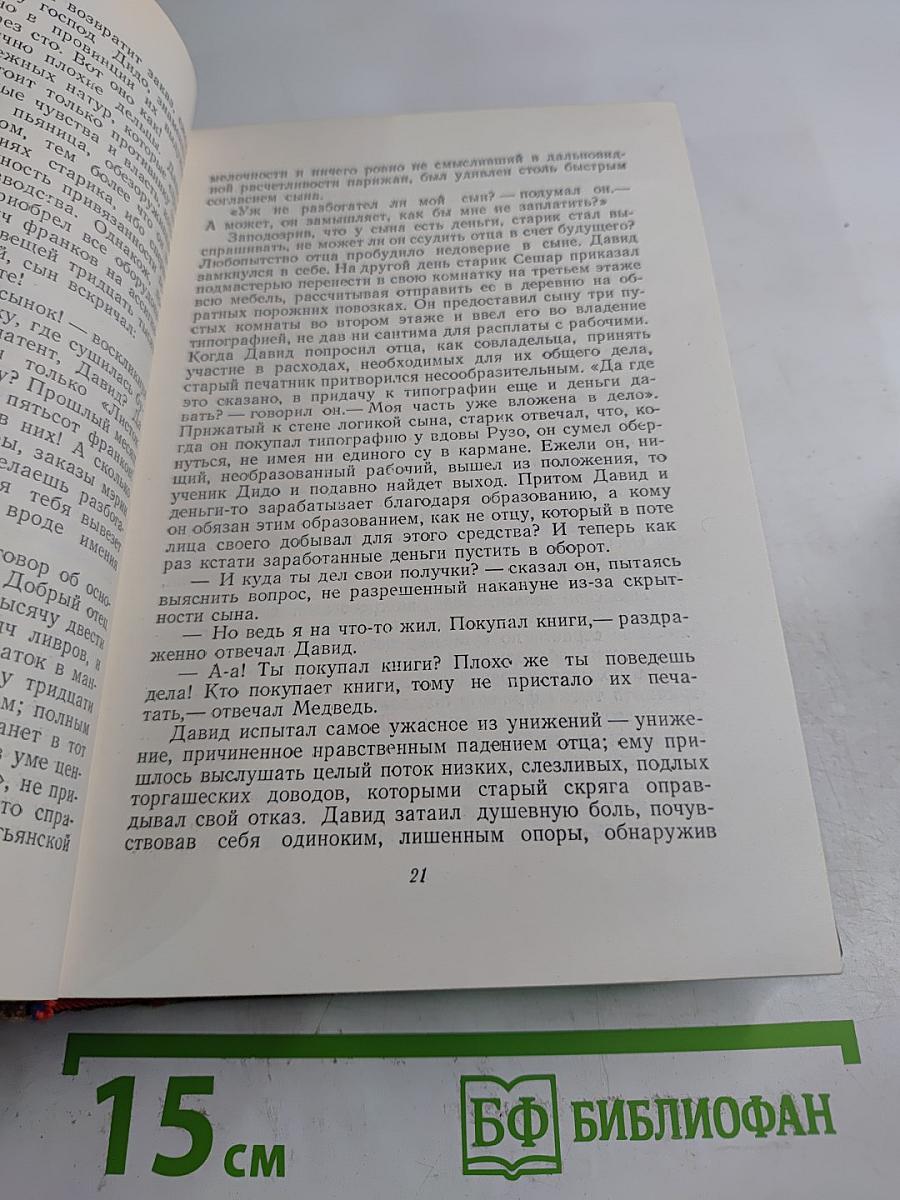 Утраченные иллюзии. Том 6