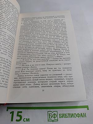 Утраченные иллюзии. Том 6