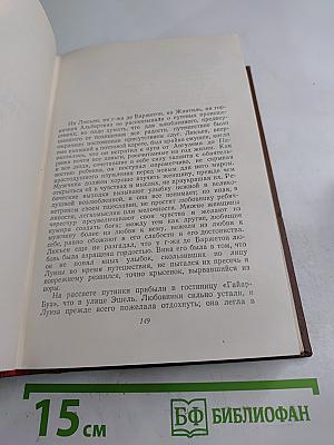 Утраченные иллюзии. Том 6