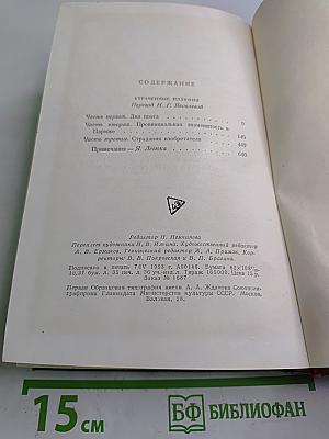 Утраченные иллюзии. Том 6