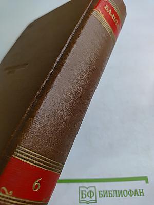 Утраченные иллюзии. Том 6