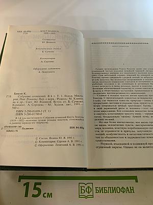 Собрание сочинений. Том первый: Голод, Мистерии, Пан
