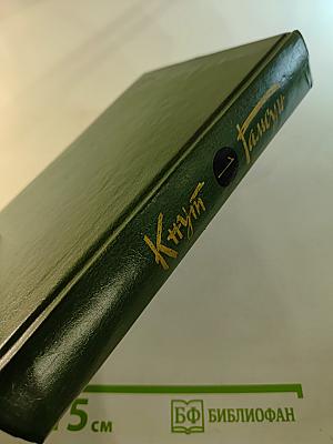 Собрание сочинений. Том первый: Голод, Мистерии, Пан