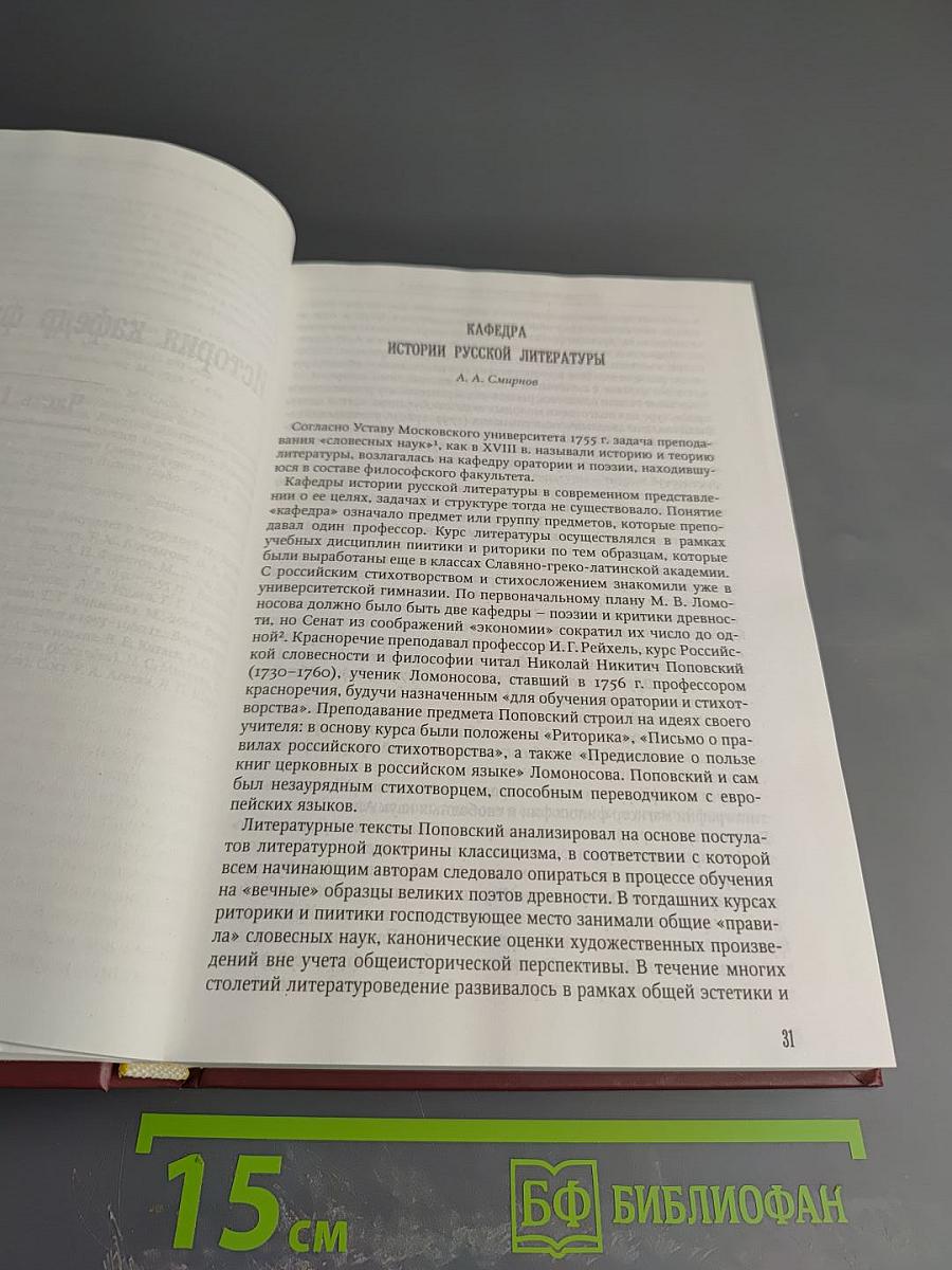 Филологический факультет Московского университета: Очерки истории
