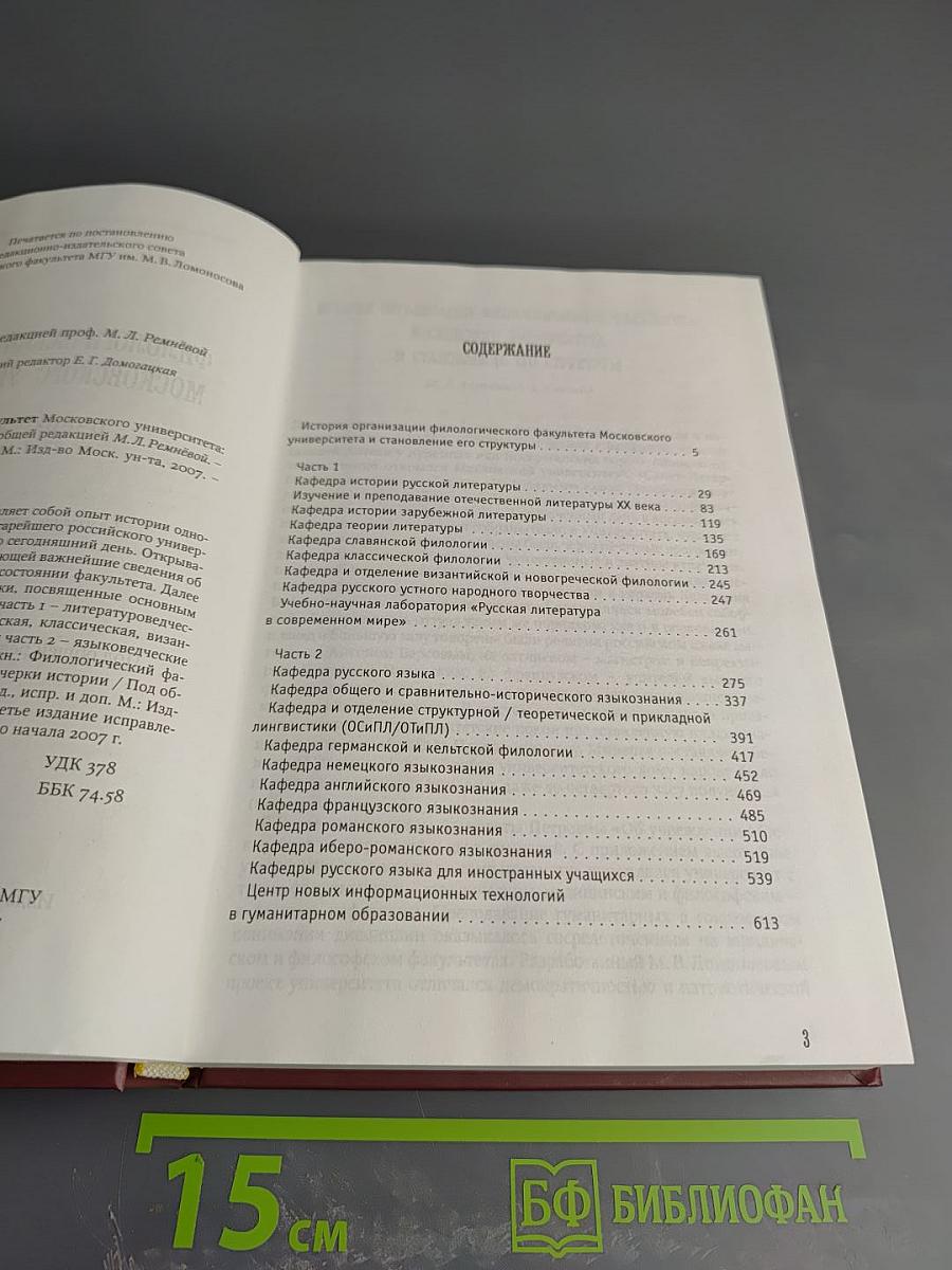 Филологический факультет Московского университета: Очерки истории