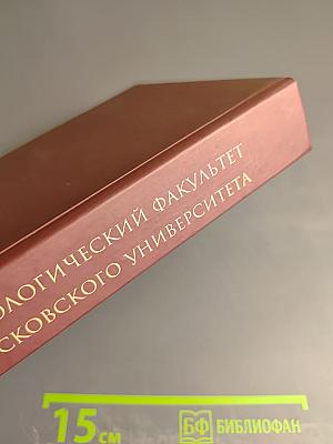 Филологический факультет Московского университета: Очерки истории