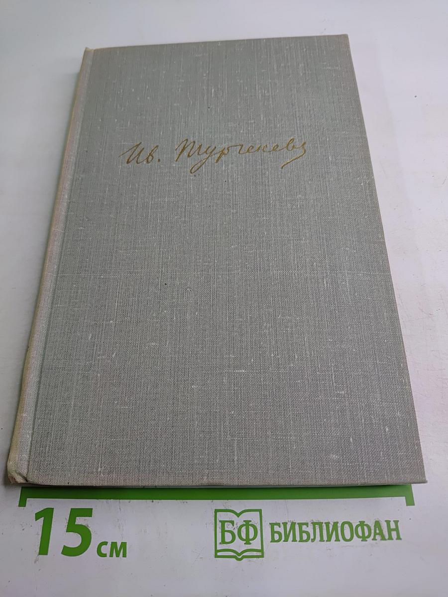 Собрание сочинений. Том седьмой. Повести и рассказы 1868-1870