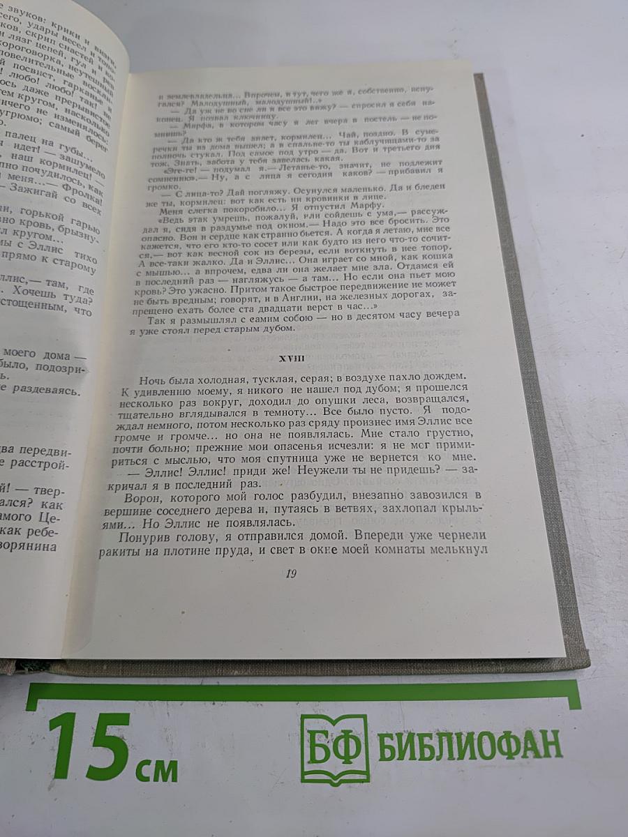 Собрание сочинений. Том седьмой. Повести и рассказы 1868-1870