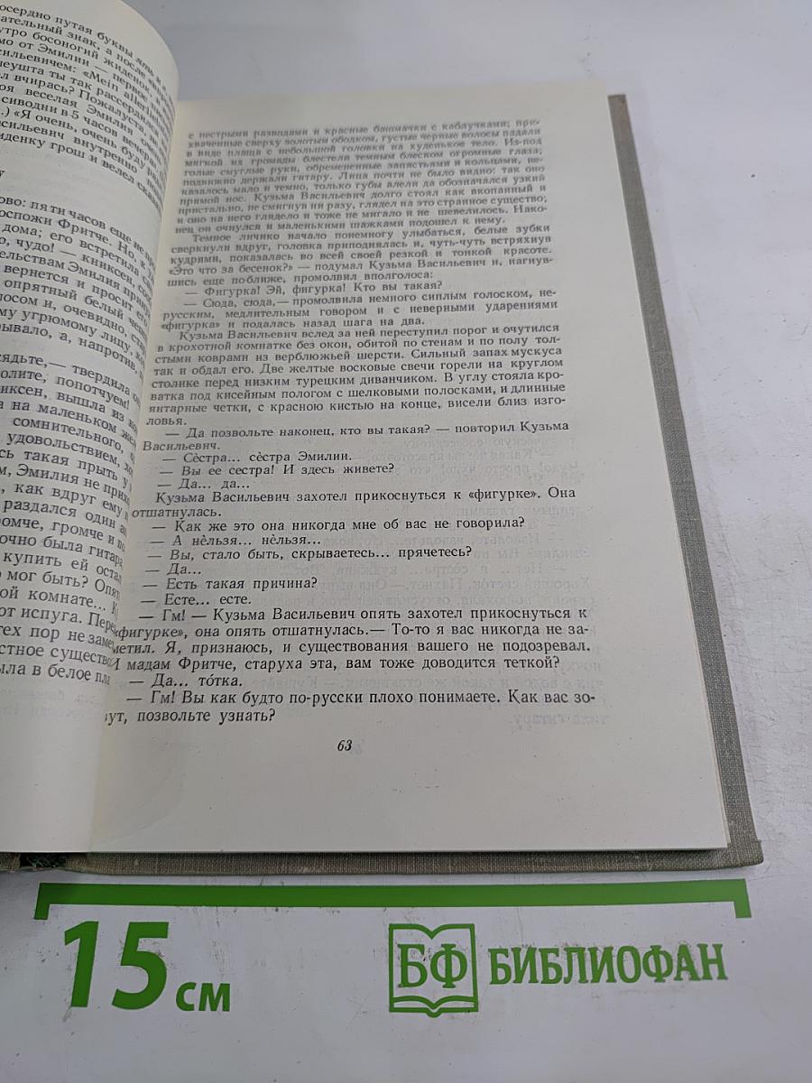 Собрание сочинений. Том седьмой. Повести и рассказы 1868-1870