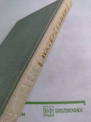 Собрание сочинений. Том седьмой. Повести и рассказы 1868-1870