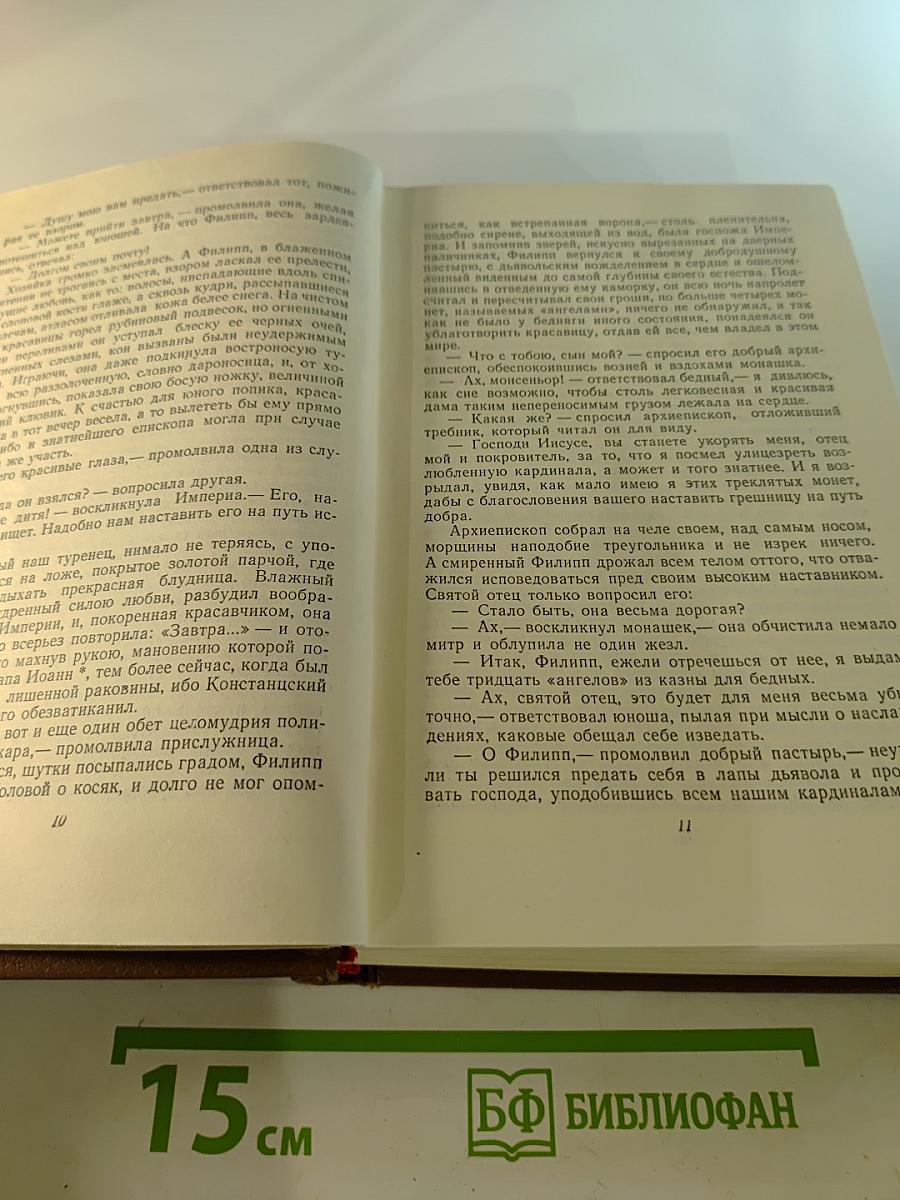Собрание сочинений. Том 14: Озорные рассказы. Драматические произведения