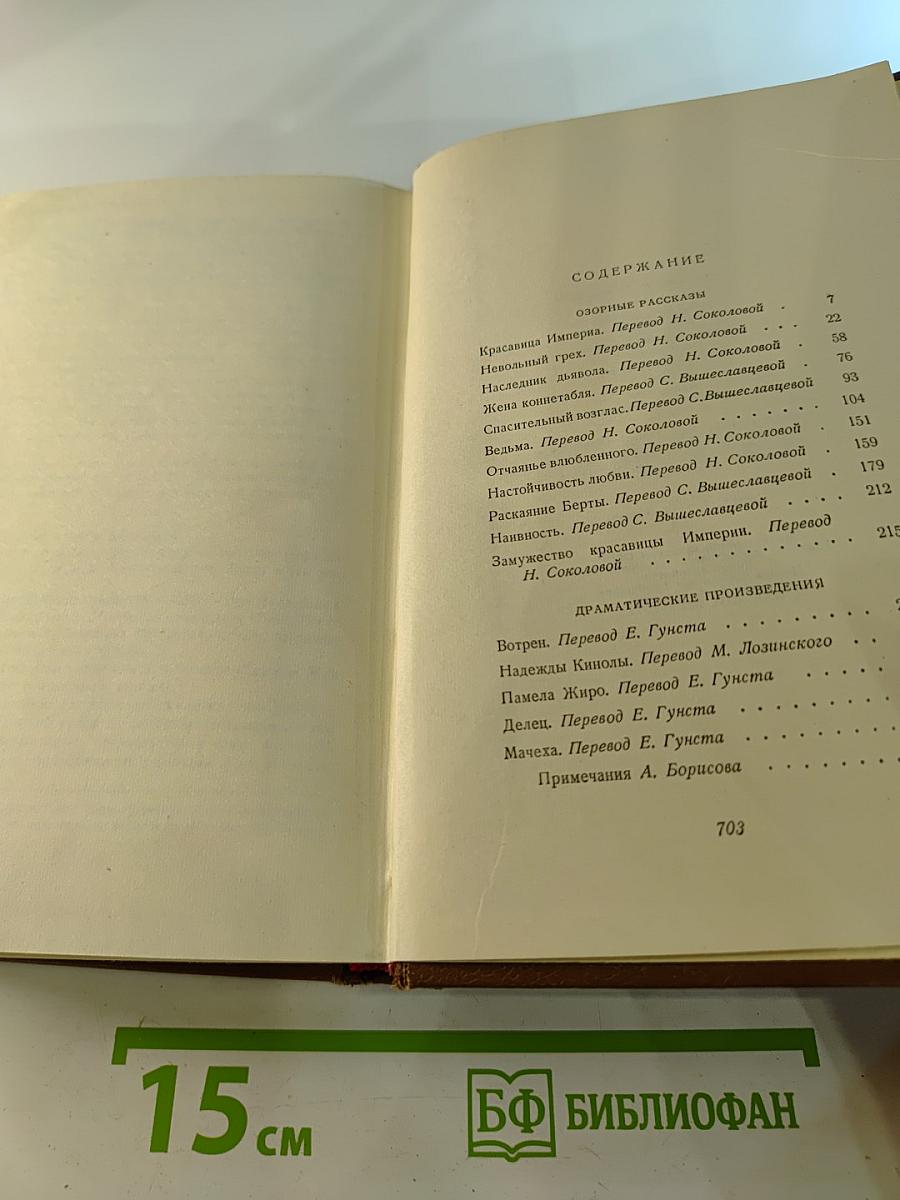 Собрание сочинений. Том 14: Озорные рассказы. Драматические произведения