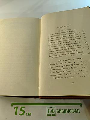 Собрание сочинений. Том 14: Озорные рассказы. Драматические произведения