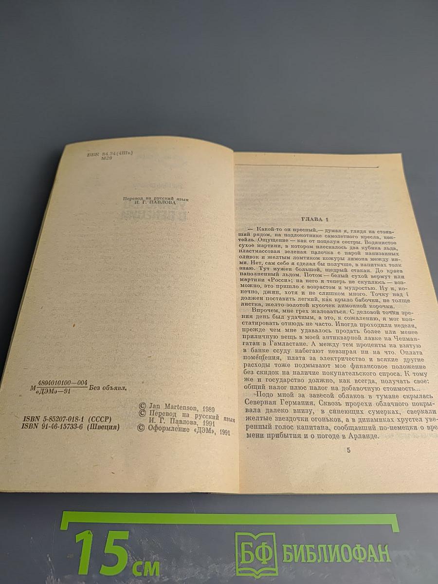 Убийство в Венеции