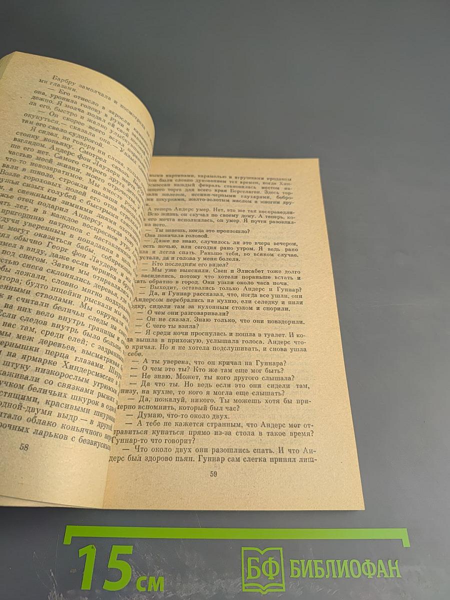 Убийство в Венеции