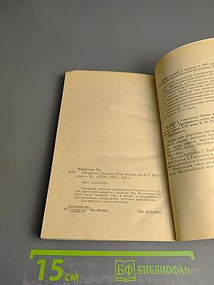 Убийство в Венеции