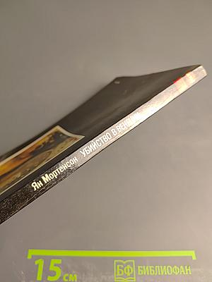 Убийство в Венеции