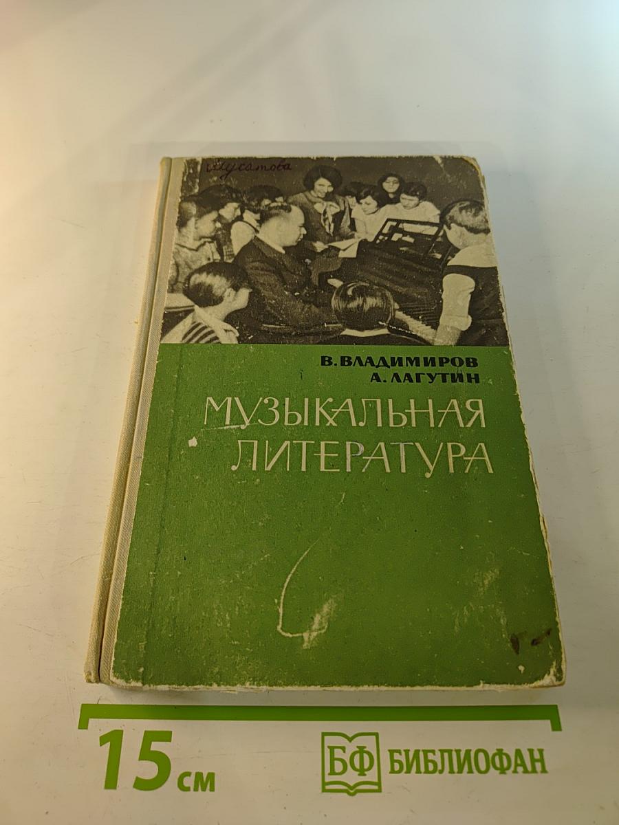 Музыкальная литература для IV класса детской музыкальной школы