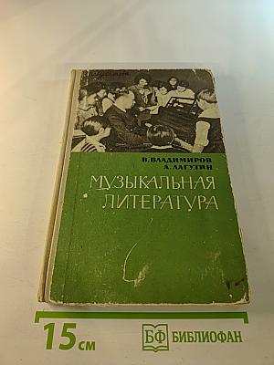 Музыкальная литература для IV класса детской музыкальной школы