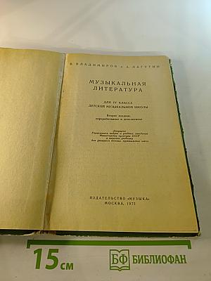 Музыкальная литература для IV класса детской музыкальной школы