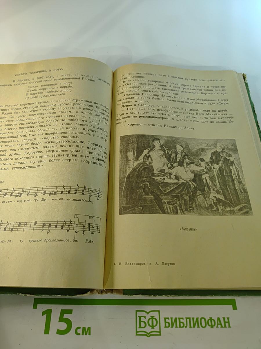 Музыкальная литература для IV класса детской музыкальной школы