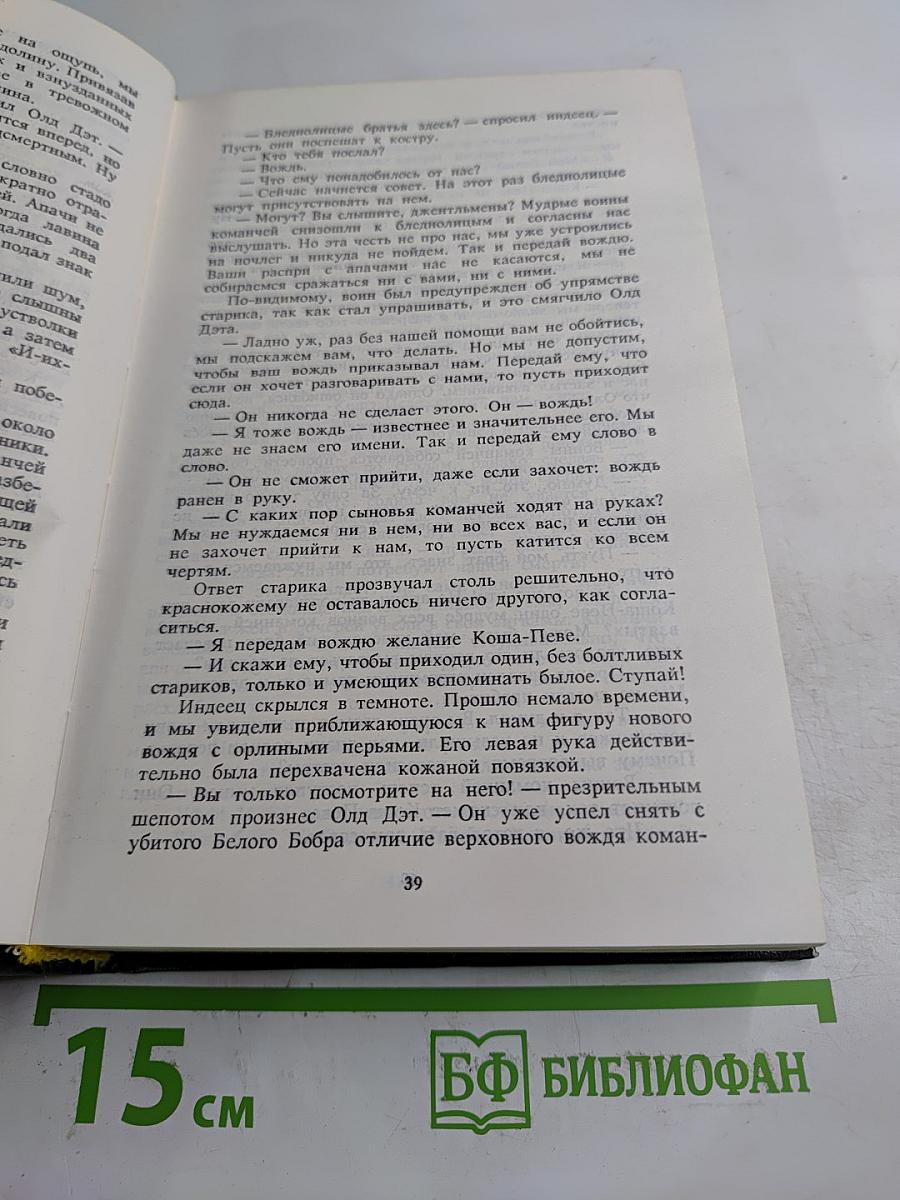 Виннету. Белый брат Виннету. Золото Виннету