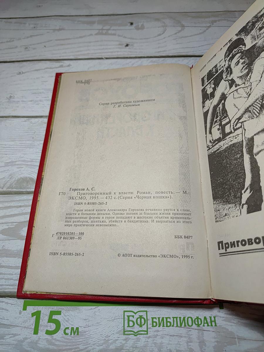 Приговоренный к власти