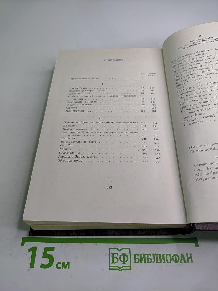 Собрание сочинений. Том первый: Рассказы, очерки, наброски, стихи (1885-1894)