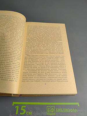 И. С. Тургенев В воспоминаниях современников Том второй