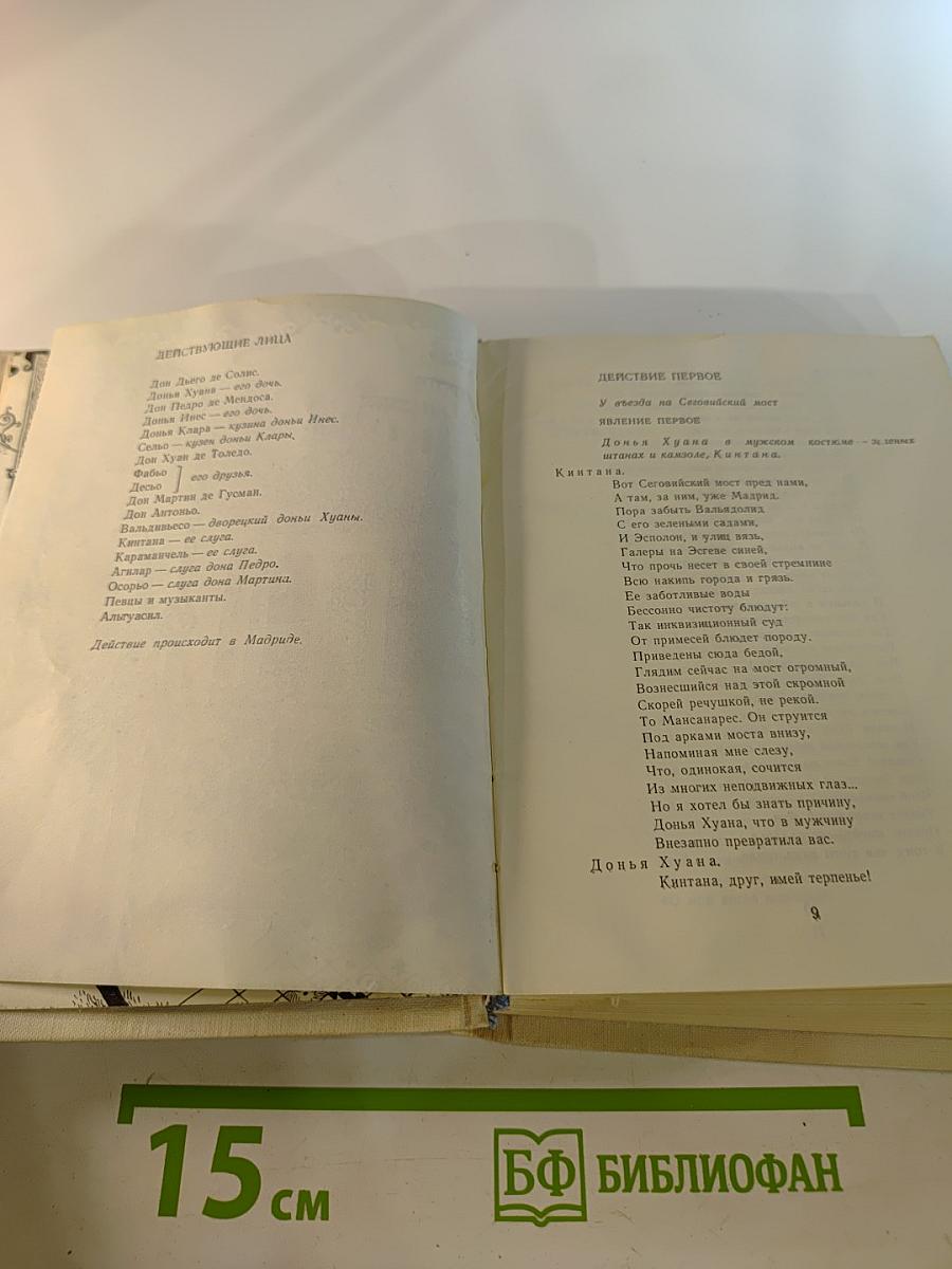 Комедии, том II