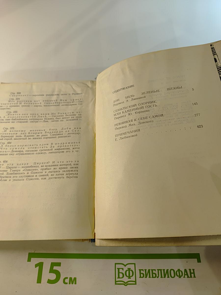 Комедии, том II