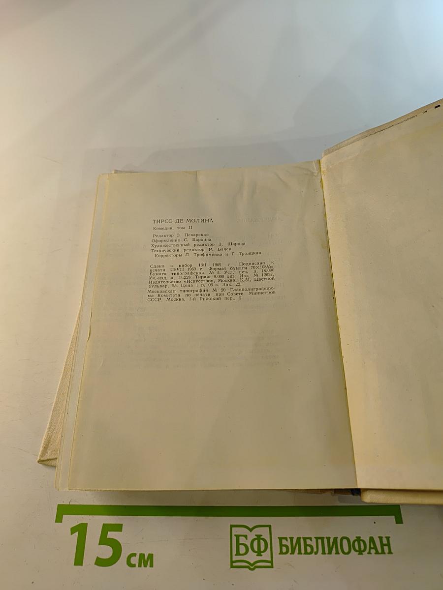 Комедии, том II