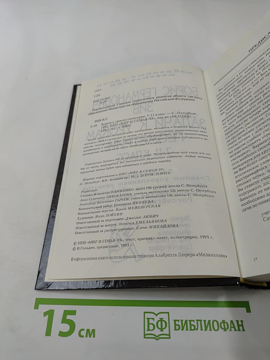 Задачи к урокам геометрии. 7-11 классы