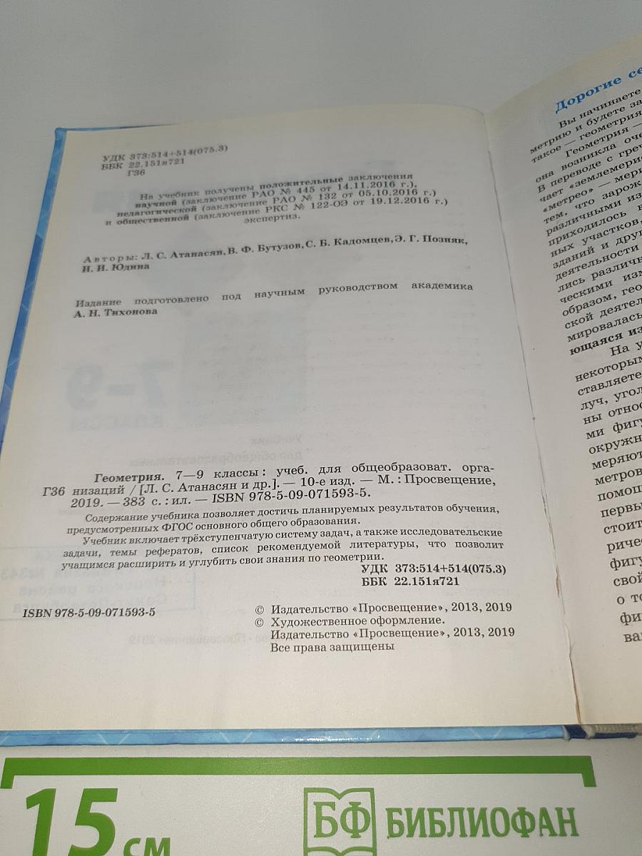 Геометрия. 7-9 классы