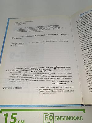 Геометрия. 7-9 классы