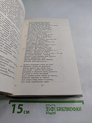 Полное собрание сочинений. Том III: Стихотворения 1863-1877