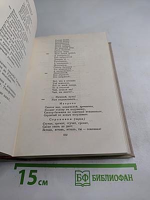 Полное собрание сочинений. Том III: Стихотворения 1863-1877