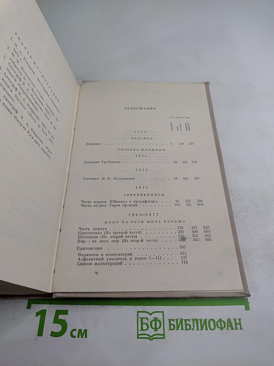Полное собрание сочинений. Том III: Стихотворения 1863-1877