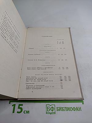 Полное собрание сочинений. Том III: Стихотворения 1863-1877