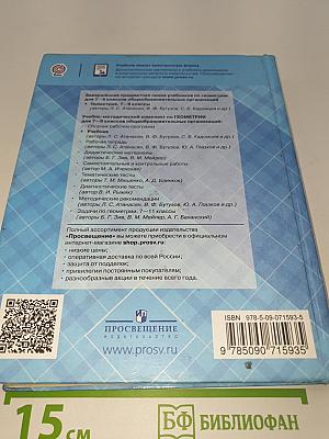 Геометрия. 7-9 классы