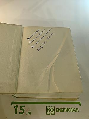 Собрание сочинений. Том второй