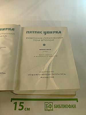 Собрание сочинений. Том второй